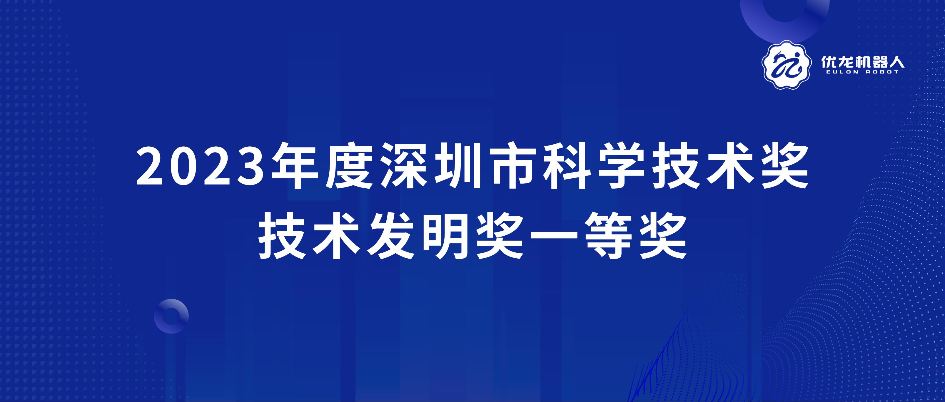 The flexible exoskeleton robot is about to win the first prize of the 2023 Shenzhen Science and Technology Award Technology Invention Award!